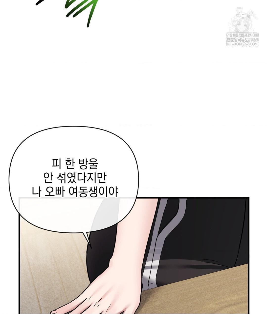 My Story On My Stepsisters Secret Account Raw - Chapter 7 Page 93