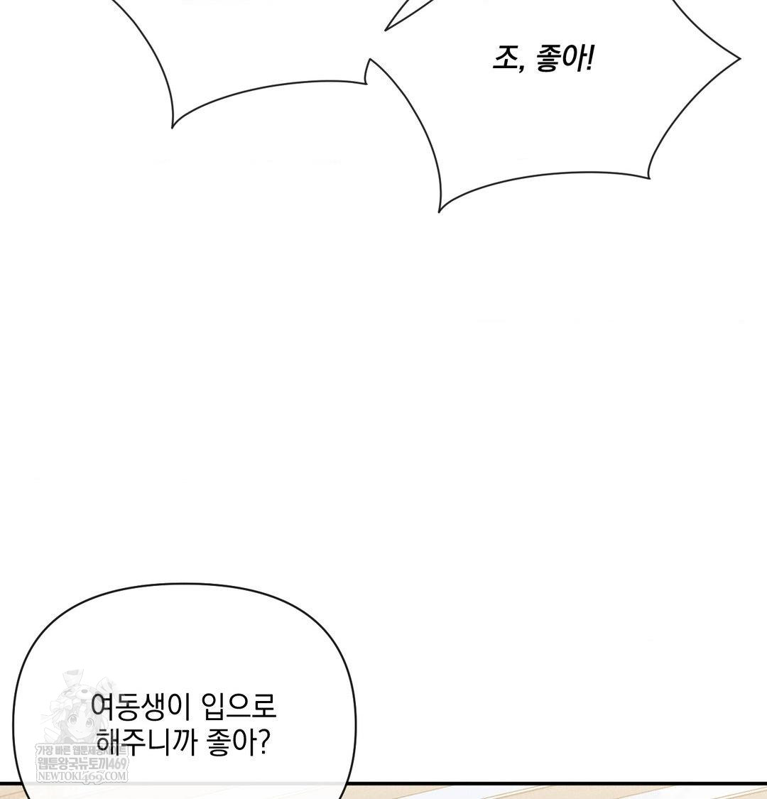 My Story On My Stepsisters Secret Account Raw - Chapter 9 Page 99