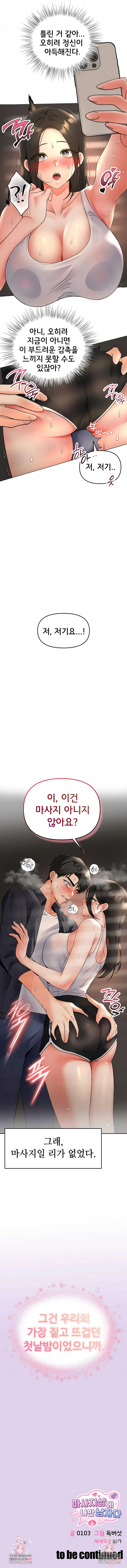 I’m the Only Guy at the Massage Shop Raw - Chapter 6 Page 8