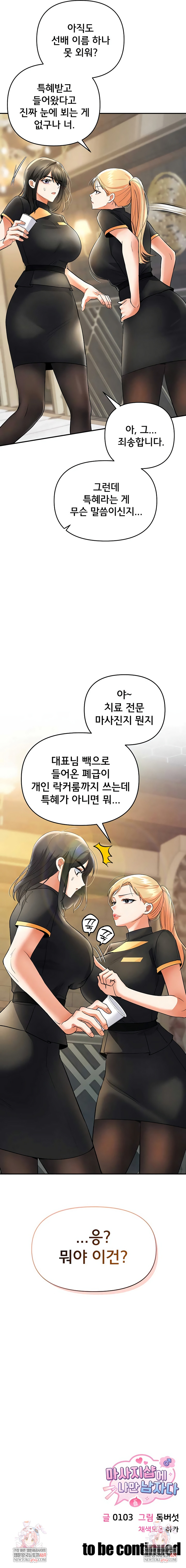 I’m the Only Guy at the Massage Shop Raw - Chapter 8 Page 10