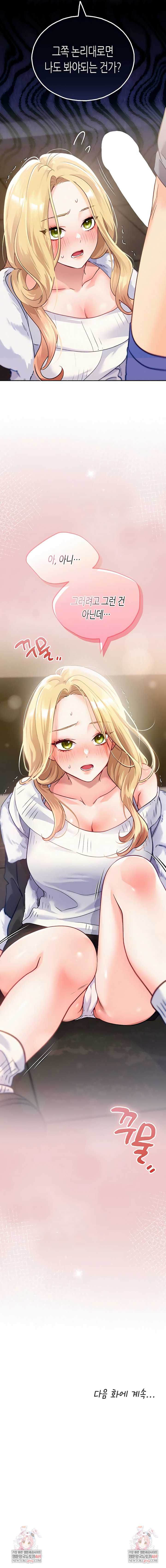 I Will Plug It In Raw - Chapter 2 Page 17