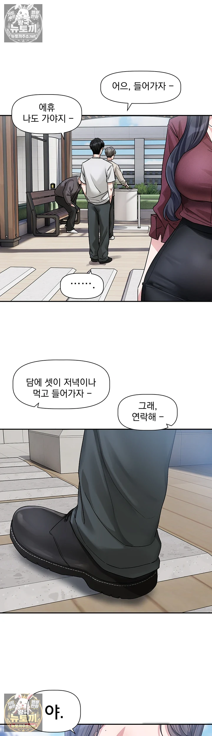 Love Quest Raw - Chapter 16 Page 33