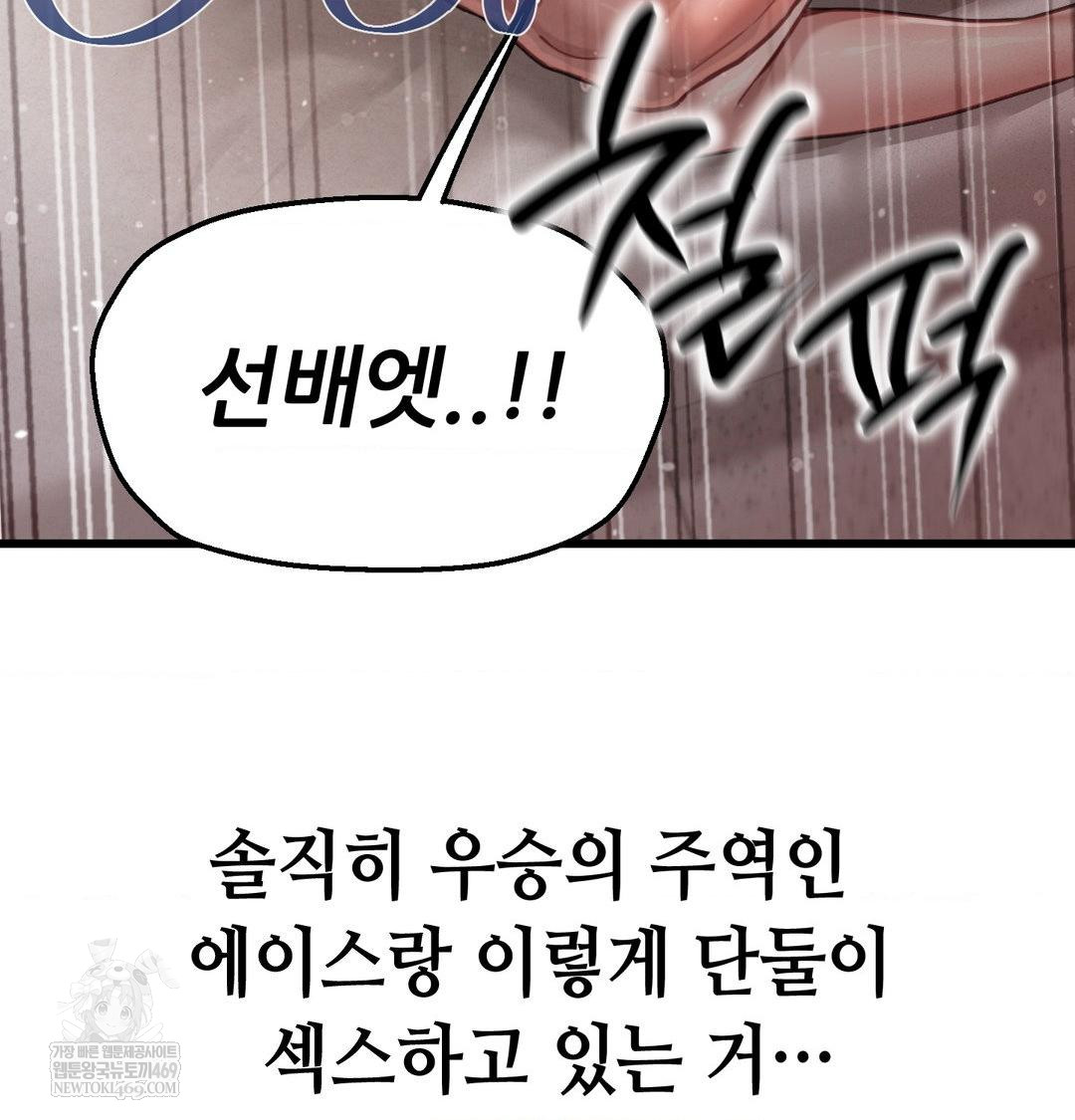 Sex! Sports Raw - Chapter 1 Page 68