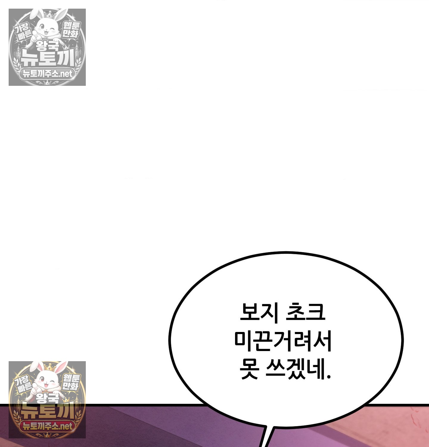 Sex! Sports Raw - Chapter 11 Page 21