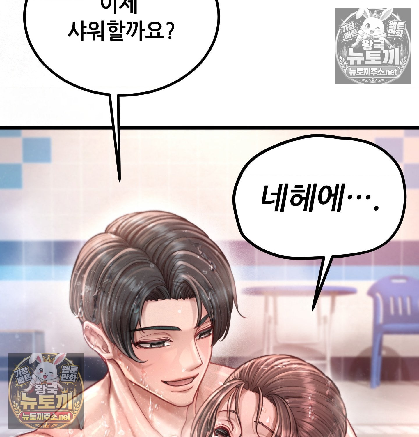 Sex! Sports Raw - Chapter 7 Page 53