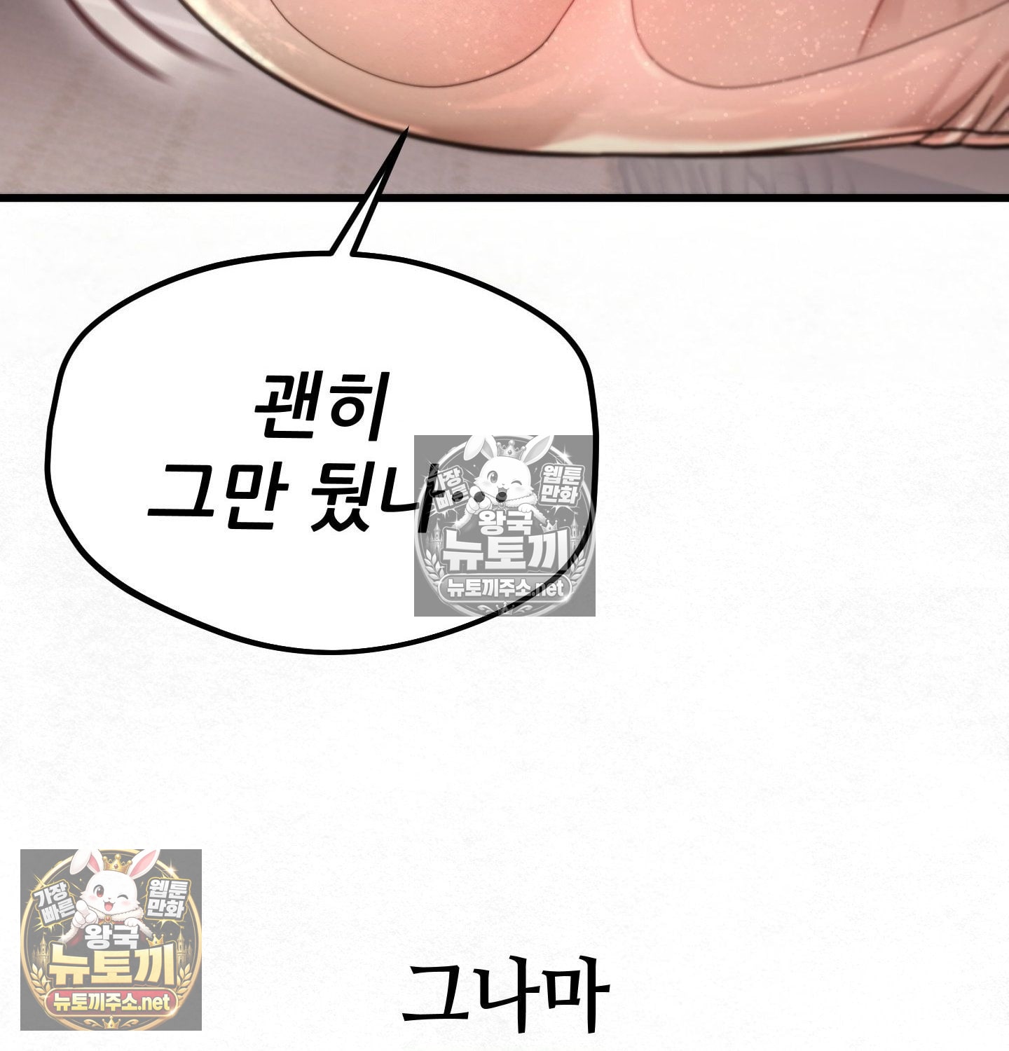 Sex! Sports Raw - Chapter 8 Page 58