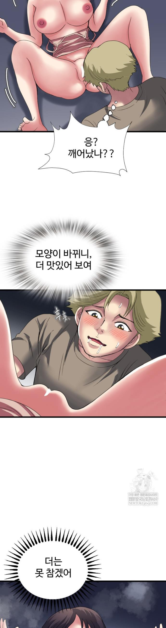 Daily Pleasure Awakening Raw - Chapter 39 Page 17