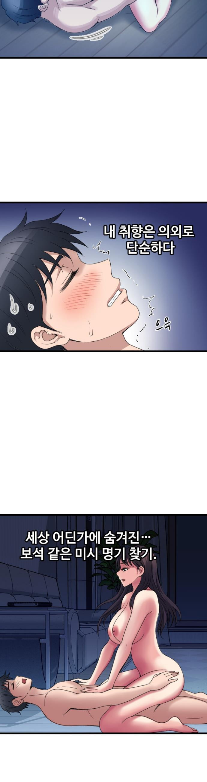 Daily Pleasure Awakening Raw - Chapter 41 Page 23