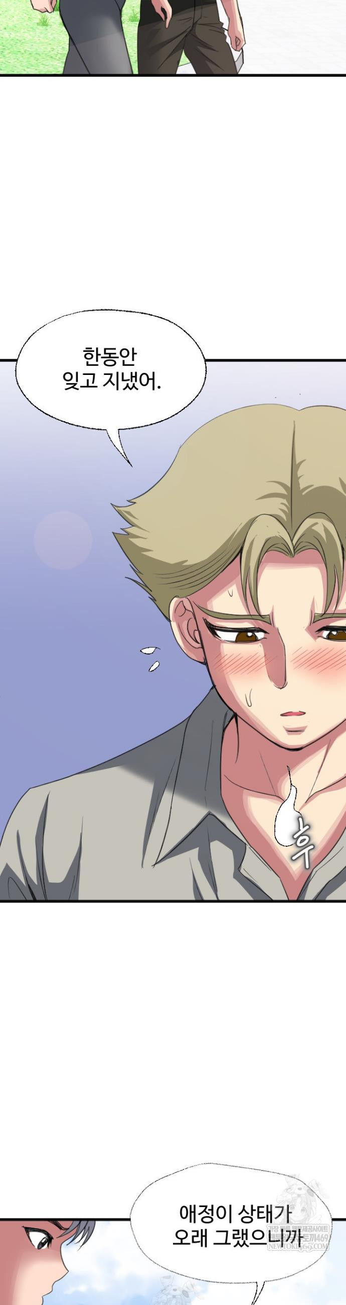 Daily Pleasure Awakening Raw - Chapter 44 Page 8