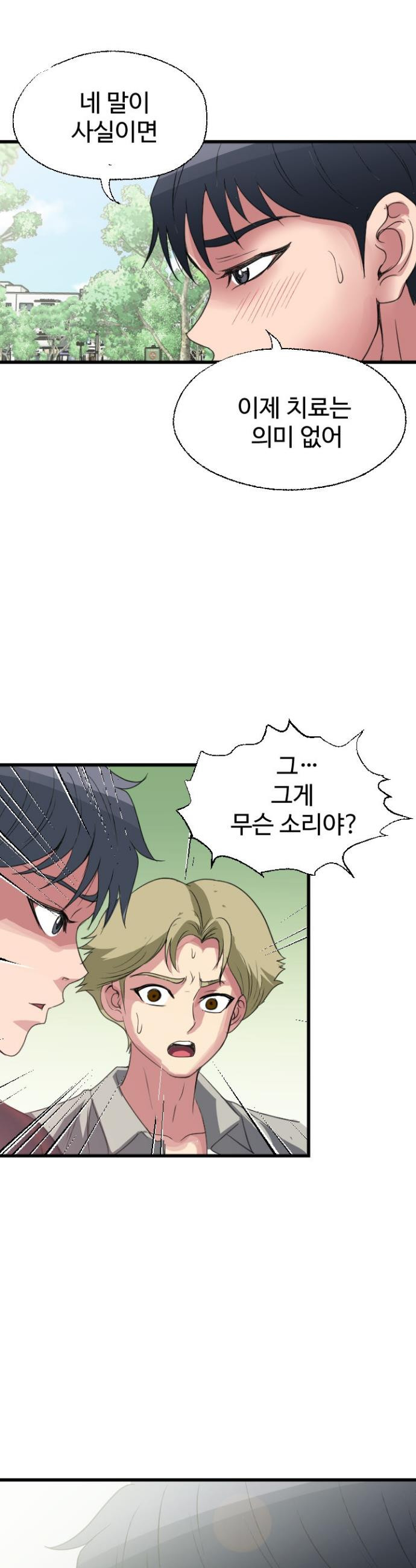 Daily Pleasure Awakening Raw - Chapter 44 Page 13