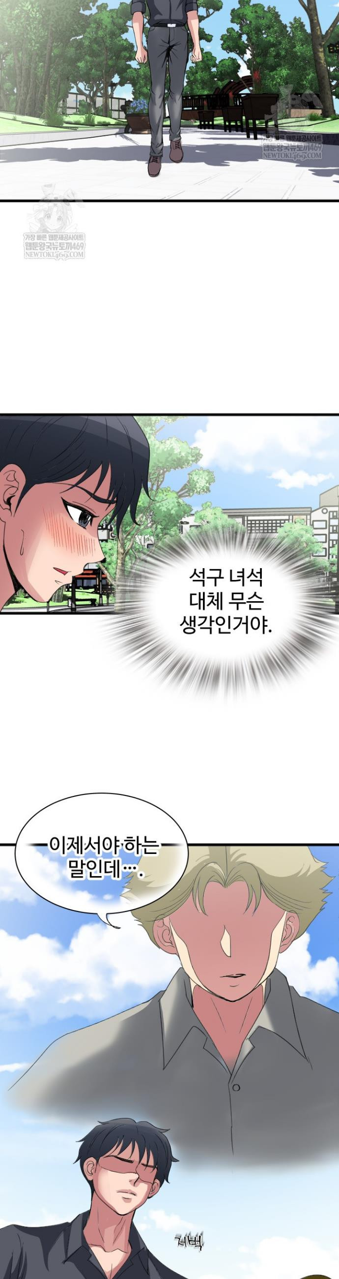 Daily Pleasure Awakening Raw - Chapter 44 Page 28