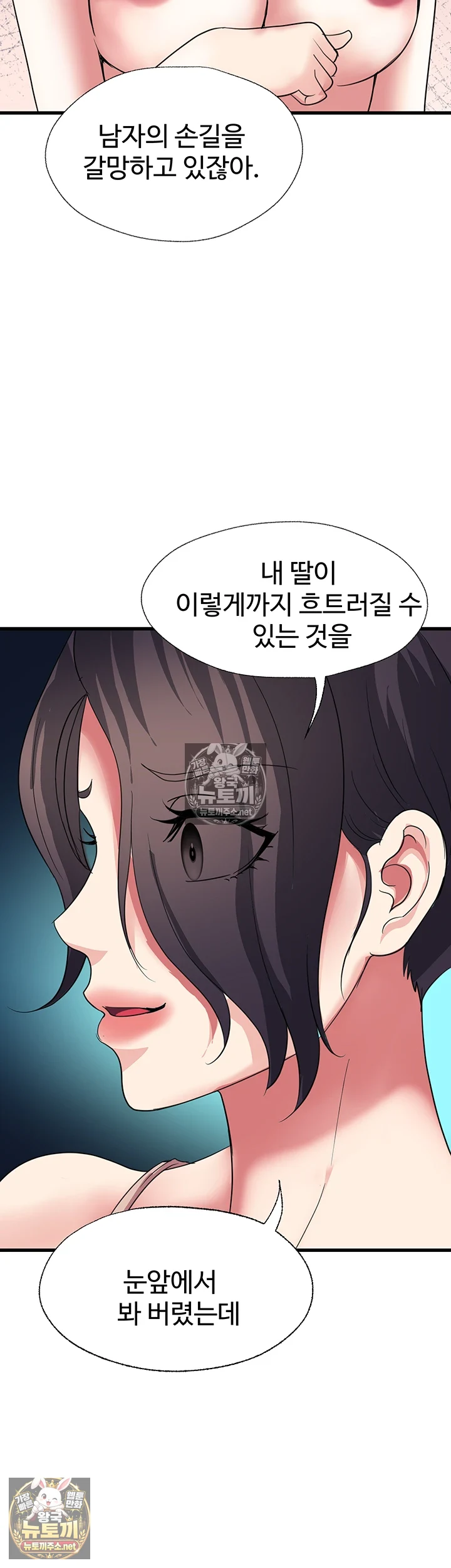 Daily Pleasure Awakening Raw - Chapter 49 Page 14