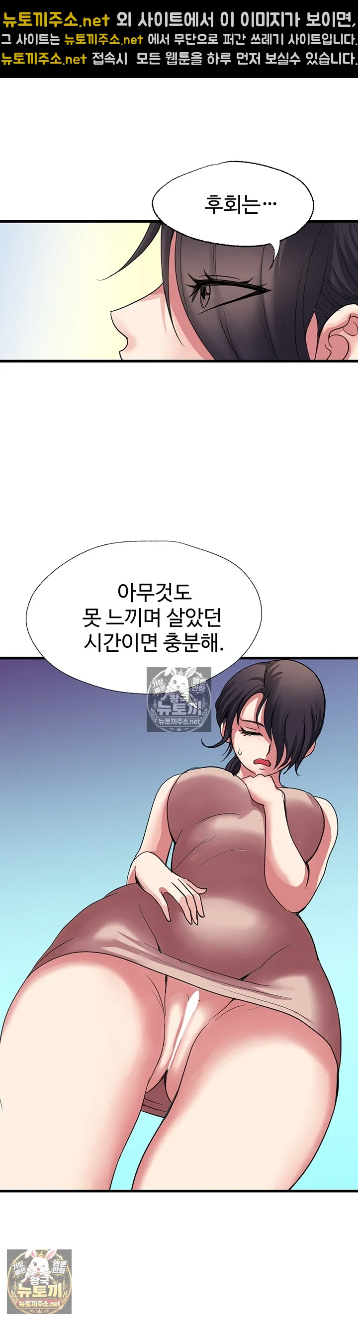 Daily Pleasure Awakening Raw - Chapter 49 Page 20