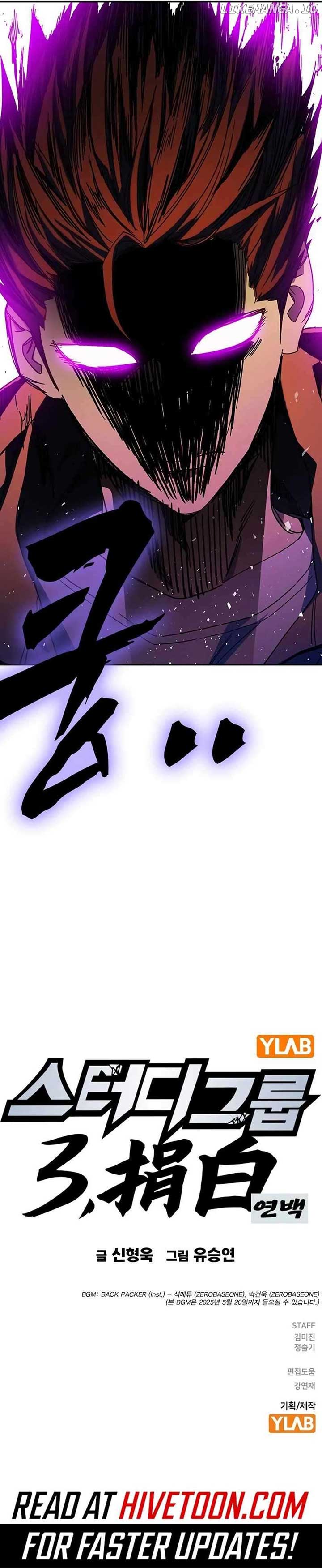 Study Group - Chapter 264 Page 14