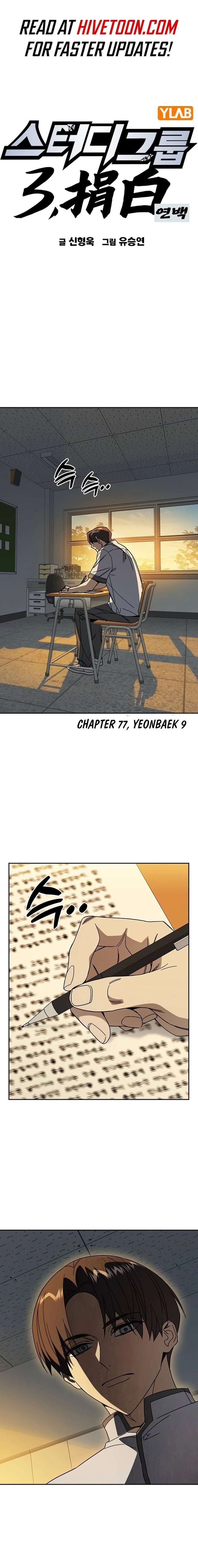 Study Group - Chapter 311 Page 2