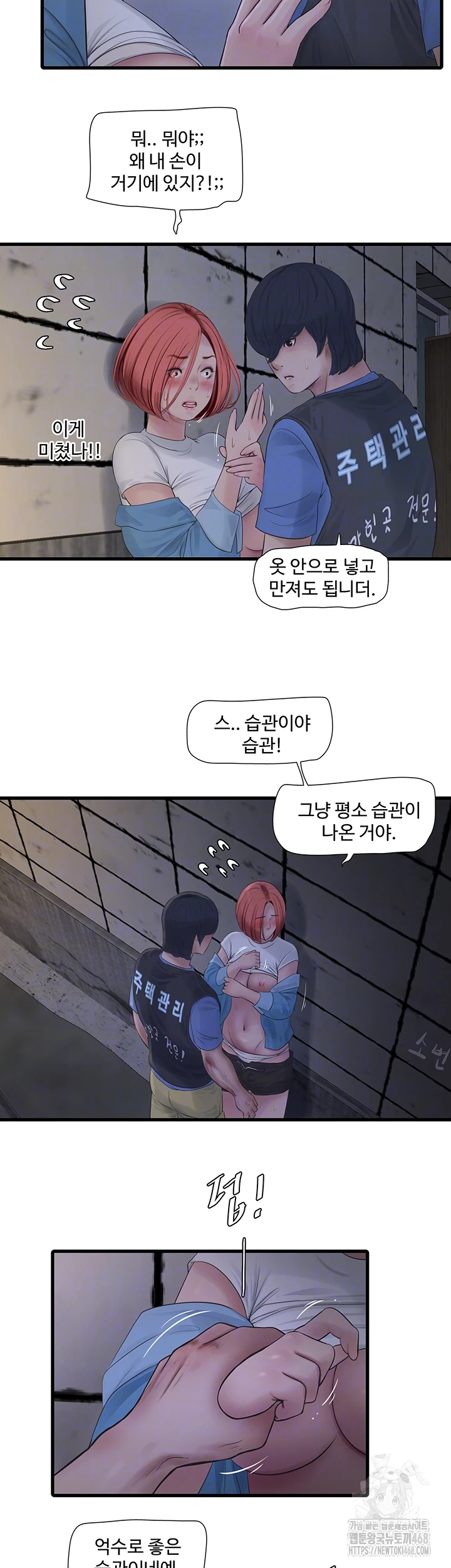 Ajummas Inspection Diary Raw - Chapter 83 Page 8