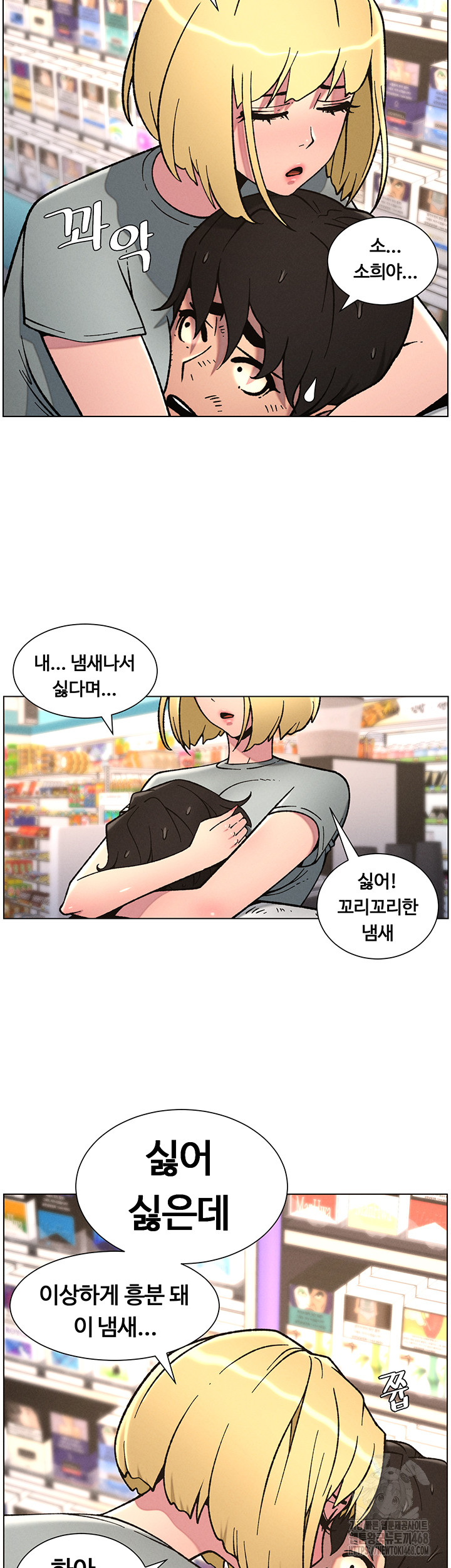 A Secret Lesson With My Younger Sister Raw - Chapter 57 Page 2