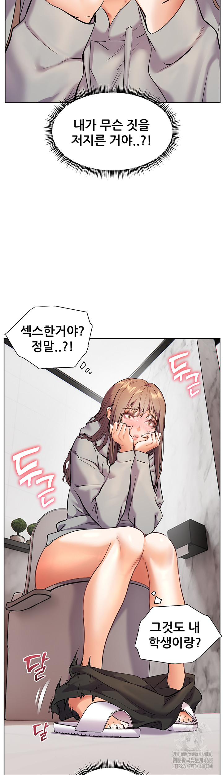 The Teachers’ Efforts Raw - Chapter 39 Page 23