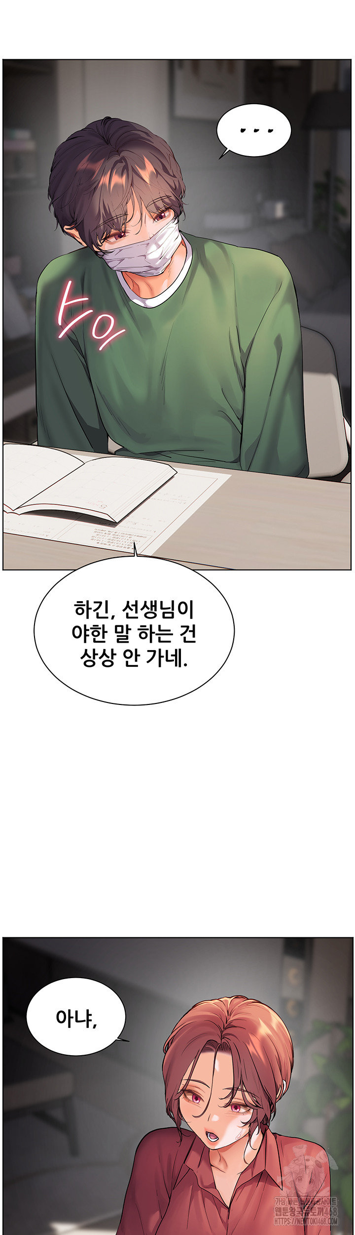 The Teachers’ Efforts Raw - Chapter 41 Page 41