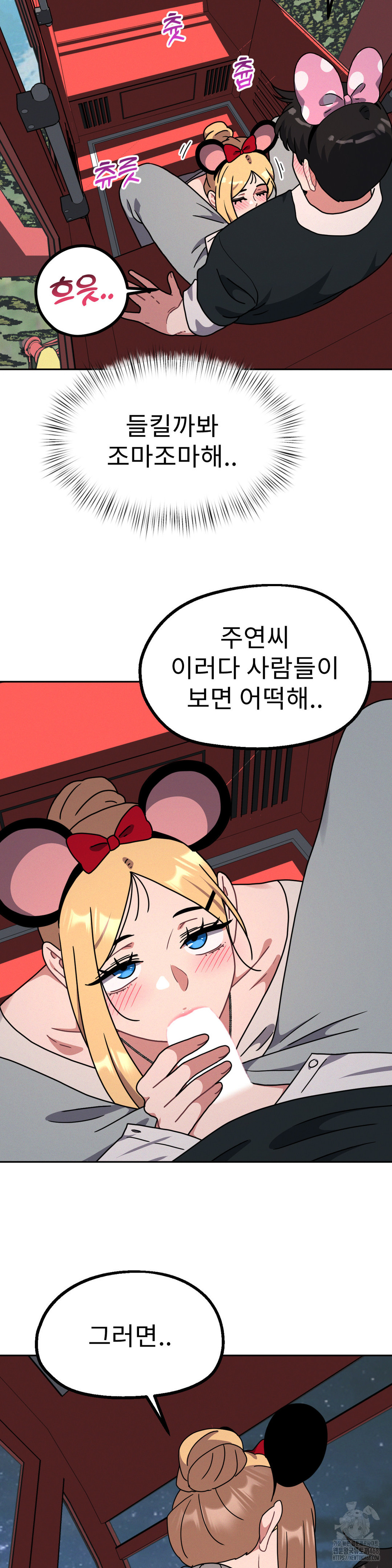 Her Toys Raw - Chapter 39 Page 19