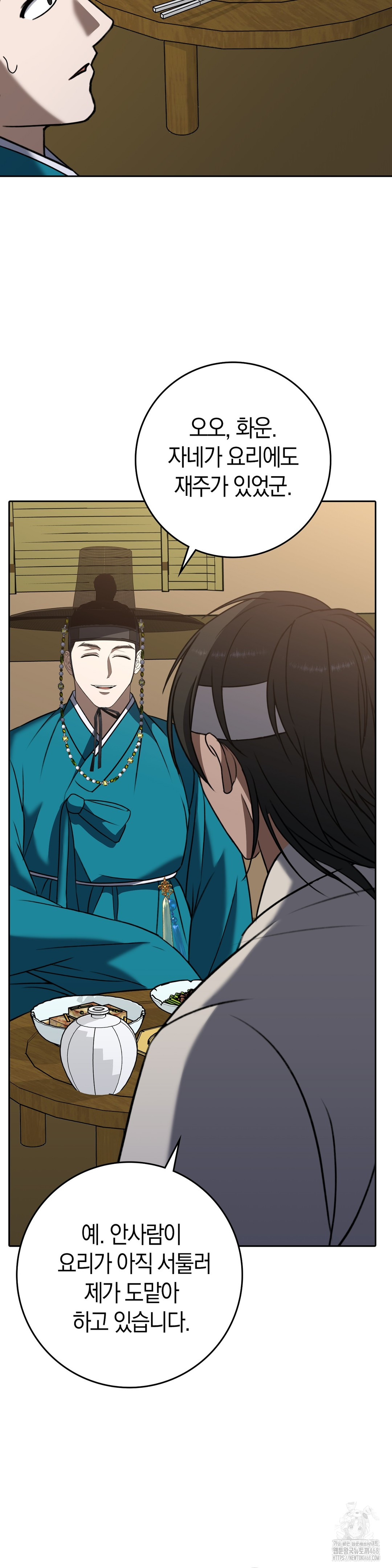 Baekjeong Raw - Chapter 14 Page 20
