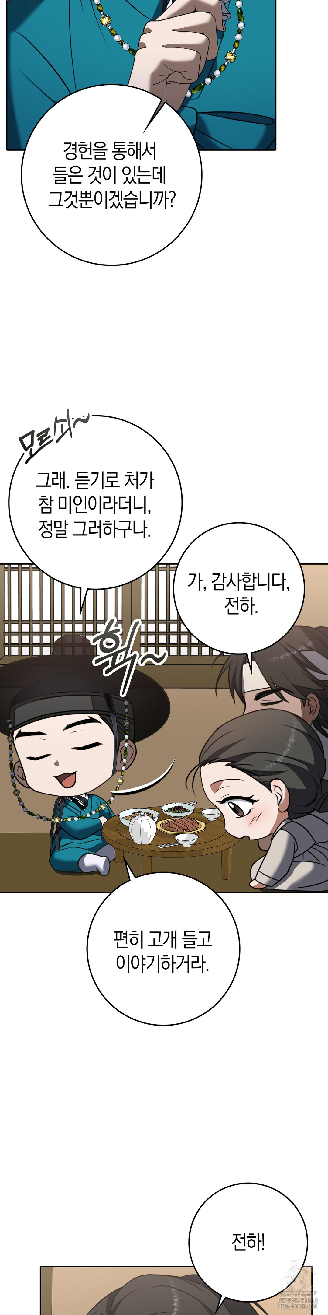 Baekjeong Raw - Chapter 14 Page 23