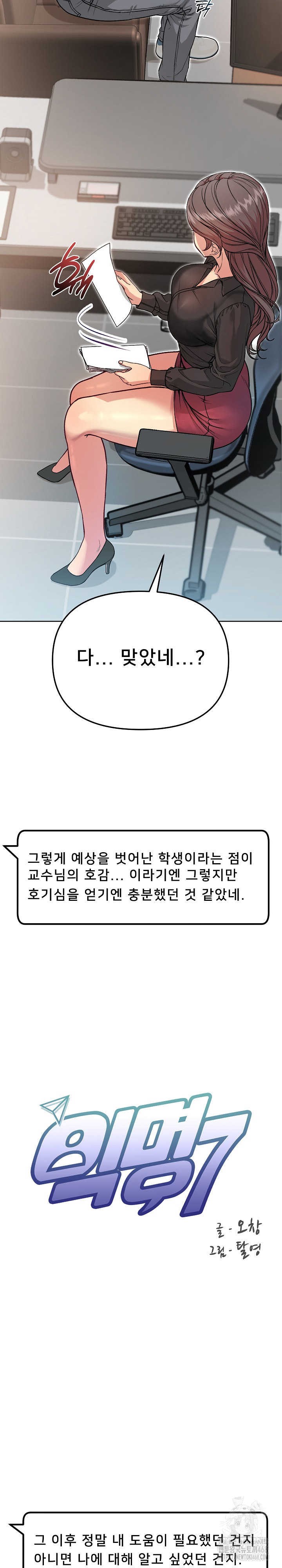 Anonymous 7 Raw - Chapter 5 Page 10